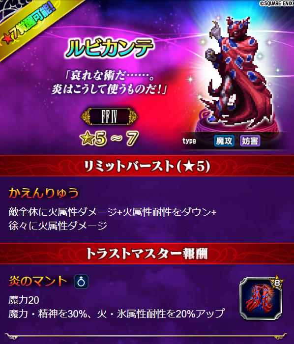 Ffbe公式 V Twitter ユニット紹介 2 2 火属性に特化した魔法アタッカー 火属性の黒魔法やアビリティを得意とする魔法アタッカー すべての攻撃が火属性となっており 火属性に弱い敵に対して圧倒的な力を発揮するぞ Ffbe Ffiv