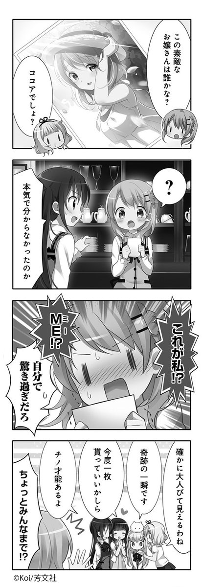 Comic Fuz コミックファズ Auf Twitter 3 27更新 koi先生の ご注文はうさぎですか 4巻第14話 チノちゃん 私もマッチョに撮って を更新しました 旅行の写真で盛り上がり お店の中でもプチ撮影会が始まりますが T Co Kwnzl3riu4 Comic Fuz コミックファズ Auf Twitter 3 27更新 koi先生の ご注文はうさぎですか 4巻第14話 チノちゃん 私もマッチョに撮って を更新しました 旅行の写真で盛り上がり お店の中でもプチ撮影会が始まりますが T Co Kwnzl3riu4