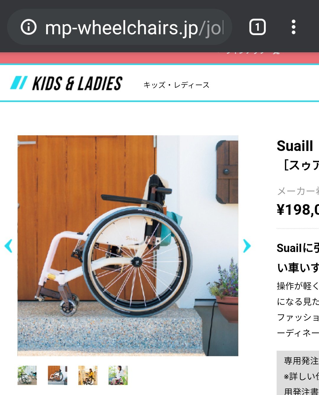 車椅子 Suai オシャレ 可愛い スアイ