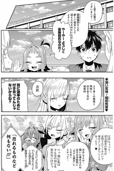 今週発売されたヤングジャンプ に君のことが大大大大大好きな100人の彼女 11話掲載&amp;ヤンジャン!アプリ、となりのヤングジャンプ に掲載されています!以前ネームよんで笑ったとツイートしてたのはこのキスゾンビ回でしたドタバタで面白かったです!読んで〜☺️
https://t.co/bxMSmGSrip 