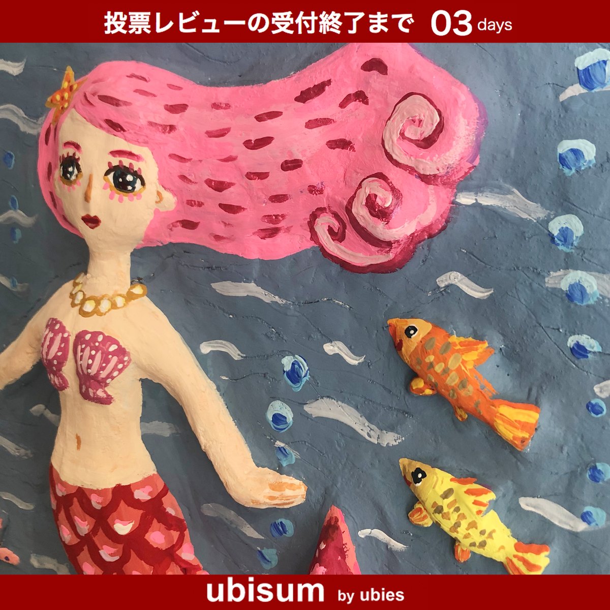 toyachicaco's tweet photo. "ubisum"本戦のレビュー受付が残り3日になりました。コメント頂ければ嬉しいです✨私のでなくても気に入った方がいたらぜひ🌸
戸屋のページ
https://t.co/DqjTth9Q23
全エントリー作品
https://t.co/AoIoUuJlmo
#ubisum https://t.co/cT71l2Scxk