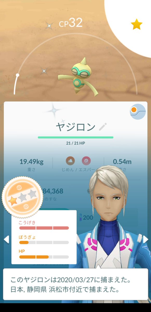 色違いヤジロン