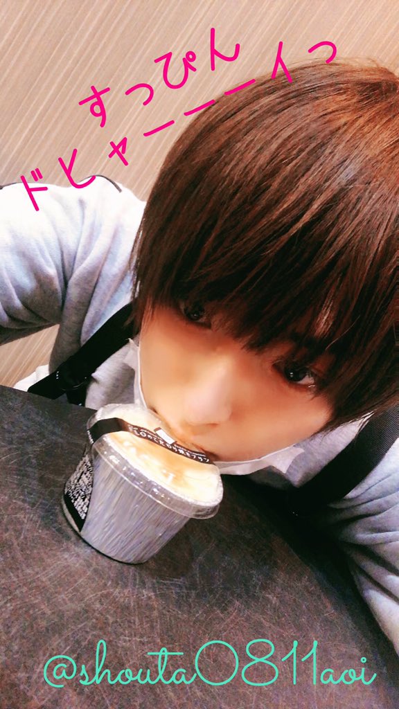 O Xrhsths 蒼井翔太 Sto Twitter 撮影で久しぶりの裸眼メイクしてみましたん そしてプリンを差し入れに貰い まだ収録が残ってるので暫し我慢でプ O Xrhsths 蒼井翔太 Sto Twitter 撮影で久しぶりの裸眼メイクしてみましたん そしてプリンを差し入れに貰い まだ収録が残ってるので暫し我慢でプ