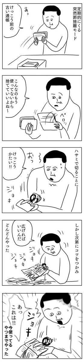 断捨離は潔く
#凡人すたいる。 