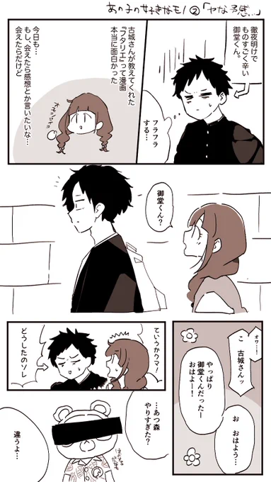あの子の好きなモノ?2話
1,2,3
 #オリジナル #漫画 