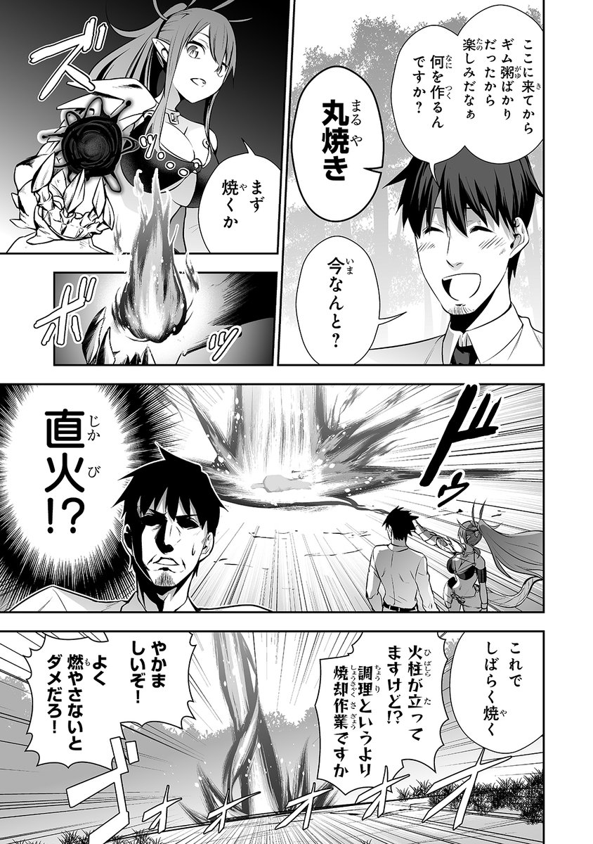 サラリーマンが異世界に行ったら四天王になった話 7話です!!
今回はグルメ漫画ばりにウルマンダーさんが脱ぎます!脱ぎます!!!
 https://t.co/m9OOs7zqQK 