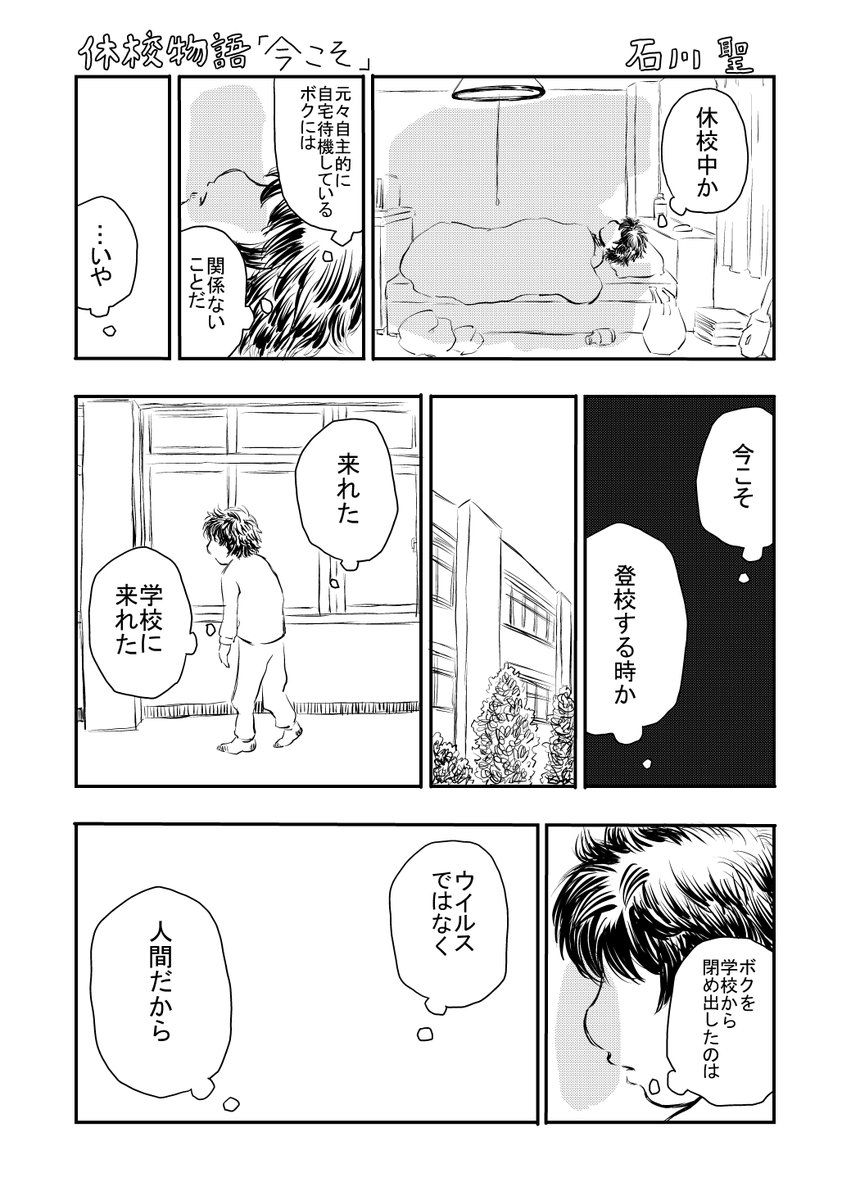 1ページ読切漫画連作。
どこからでも読めます。

休校物語「今こそ」
#漫画が読めるハッシュタグ #創作漫画 