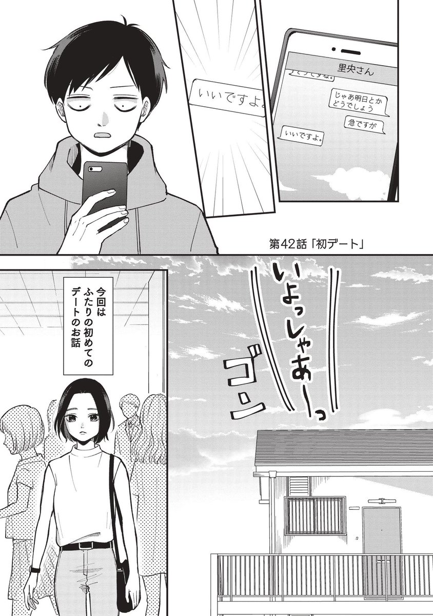 「ふたり明日もそれなりに」42話更新されました〜!今回はちょっと過去に戻って2人が付き合う前のお話です。お時間ある時にでも〜!
→https://t.co/zj6ZSusBno 