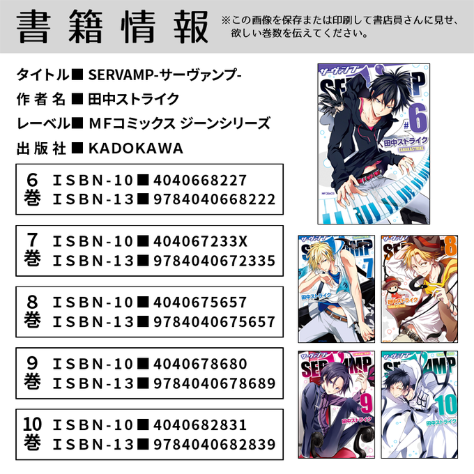 注目 画像ツイート Servamp サーヴァンプ 17ページ目 アニメレーダー