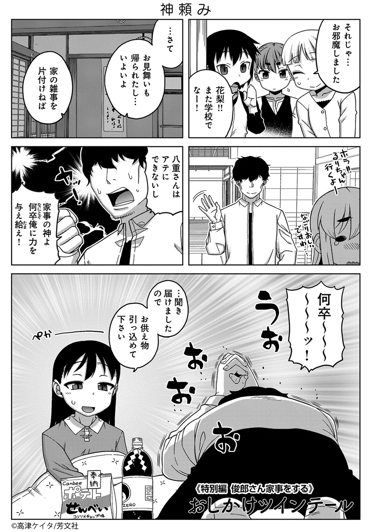 Comic Fuz コミックファズ 3 27更新 高津ケイタ先生の おしかけツインテール 4巻第56話を更新しました 特別編 風邪で寝込んでいる間 家主自ら家事をしようとするけれど T Co hnz7vgtc Comicfuz Comic Fuz コミックファズ 3 27更新 高津ケイタ先生の おしかけツインテール 4巻第56話を更新しました 特別編 風邪で寝込んでいる間 家主自ら家事をしようとするけれど T Co hnz7vgtc Comicfuz