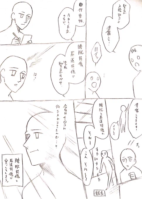 あと前に尿路結石の感想文漫画書いたけどみんなこういうの読みたかったのかなって思って、お仕事の話描きました〜 