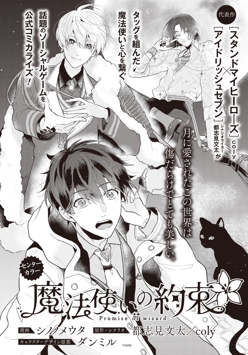 最安値⭐︎ 魔法使いの約束 COMIC ゼロサム 当選品 B3ポスター