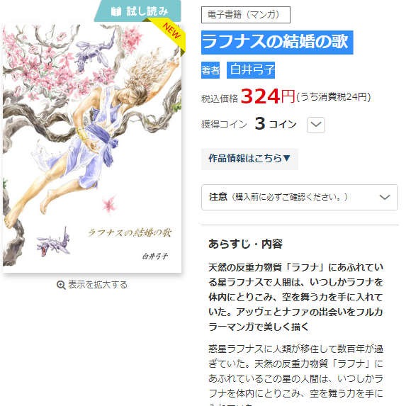 クロ僕屋 0801 エアサンクリ参加 創作同人電子書籍 創作同人電子書籍選 白井弓子 ラフナスの結婚の歌 草が飛び岩が浮く反重力物質に満ちた惑星 人の心がものを そして人を動かす 心の中をsf理屈で形にして見せてくれるsfまんが レビュー全文