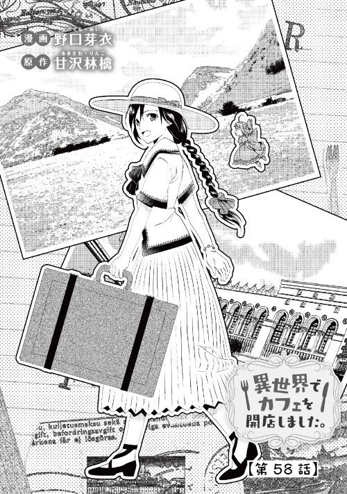 アルファポリス レジーナweb漫画 異世界でカフェを開店しました 第58話を更新しました T Co Adl3oslben アルファポリス アルファポリス レジーナweb漫画 異世界でカフェを開店しました 第58話を更新しました T Co Adl3oslben アルファポリス
