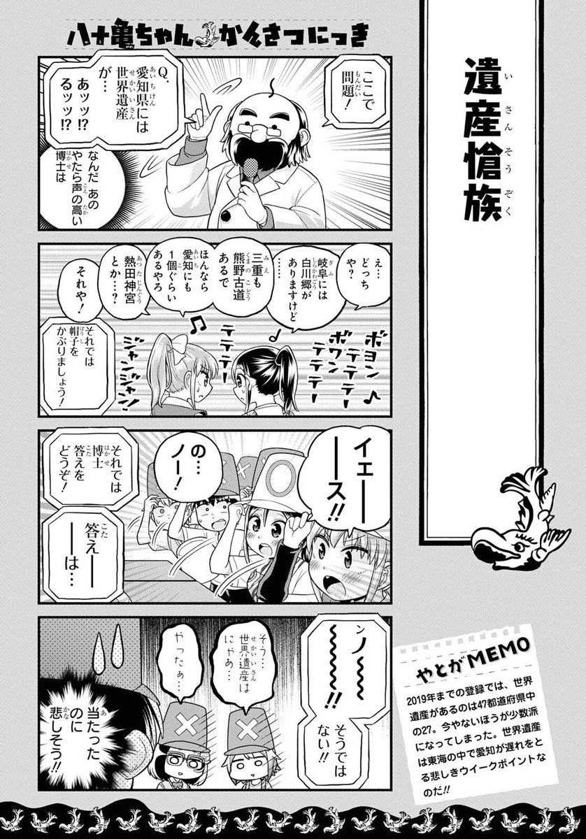 本日発売のComicREX5月号に「八十亀ちゃんかんさつにっき」の47話が