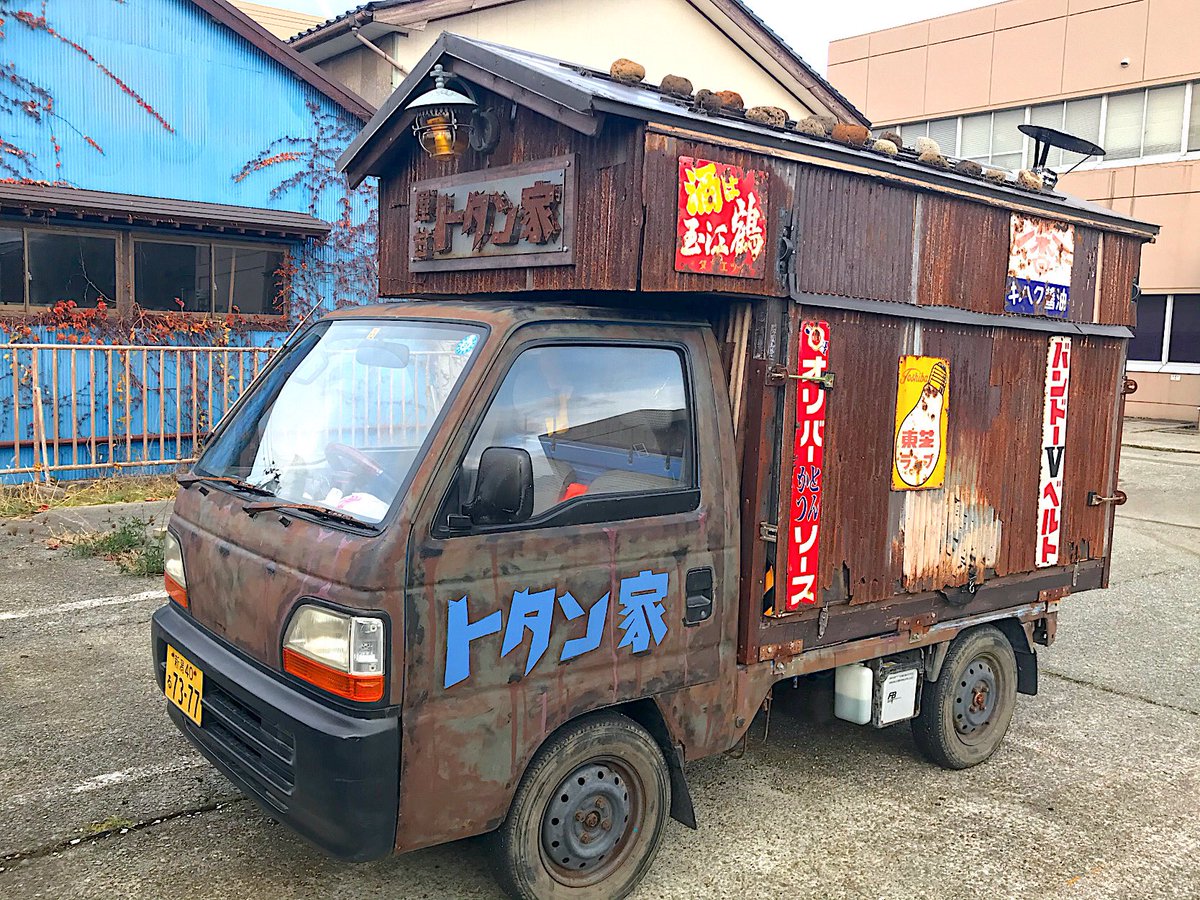 草津の屋台 トタン家のマスター 緩く嫁募集中 緩 くだぞ در توییتر これは出来上がったトタン家を これまた苦労して錆び塗装した軽トラとドッキングさせた時の写真 法で定められる総重量も余地を十分残してパス 逆さまに積むと５ナンバーの小型トラックにも