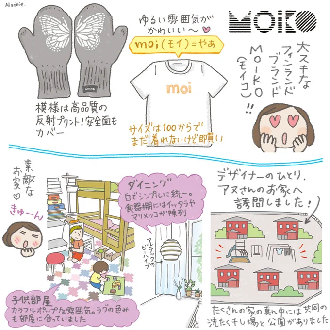 【デザイナーさんのお宅を訪問】
大好きなブランドのデザイナーさんのお宅を訪問。(中央駅から電車で10分)フィンランドデザインがそこかしこにあり素敵なお家でした。地域施設では夏休みも無料で給食を提供くださるとのことでびっくり
#ヘルシンキ #フィンランド子連れ旅 #TLをフィンランドにしよう 