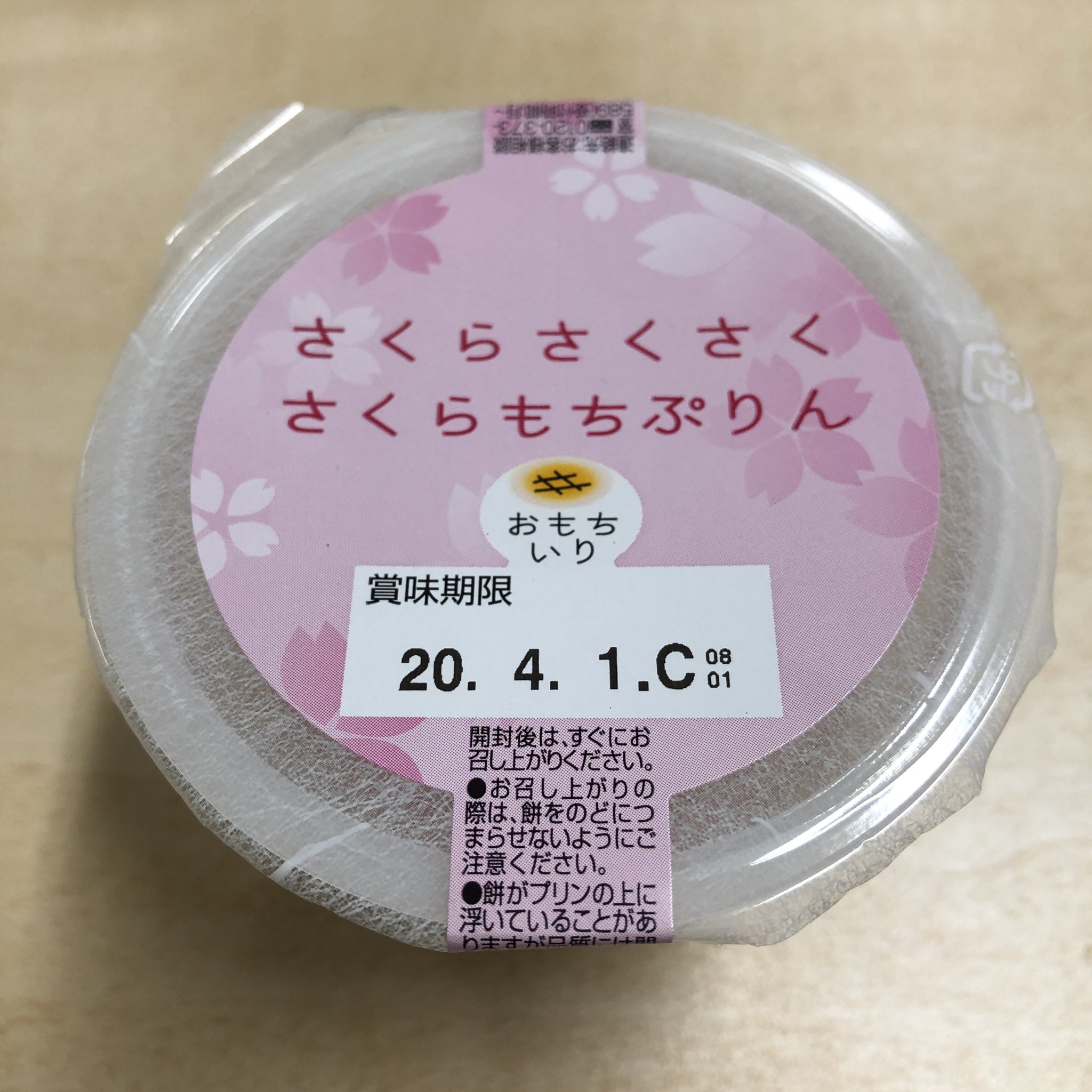 さくらさくさくさくらもちぷりん - Cerca / X