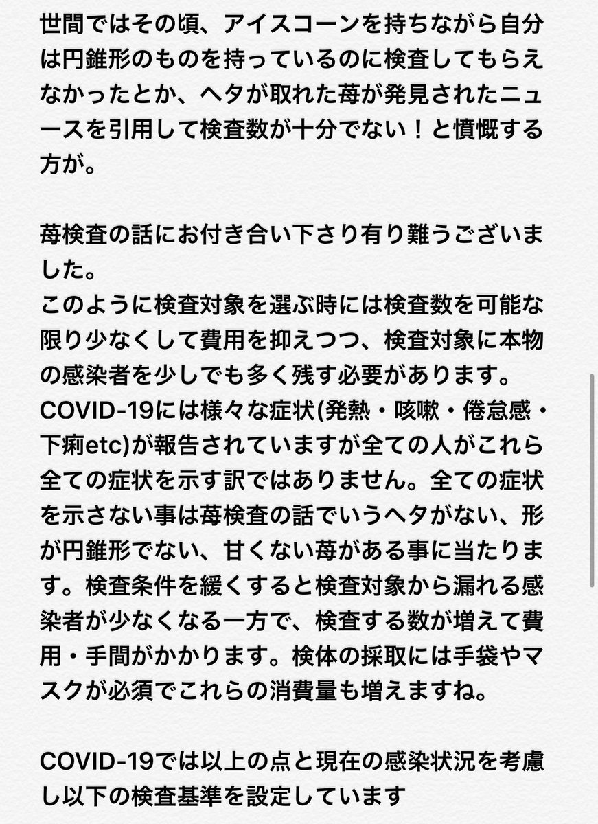 anketokun_'s tweet photo. 第2回：小学生でも分かるコロナ講座

コロナのPCR検査対象はどう決まる？

質問・意見等は当アカウントの医療従事者班が受けます
#コロナ #検査数 #隠蔽 #自宅隔離 #帰国難民 #東京オリンピック #医師が答える #首都閉鎖 #ロックダウン #オーバーシュート #感染拡大 #自粛���れ #からくり #外出自粛 https://t.co/pRBMrUPn6s