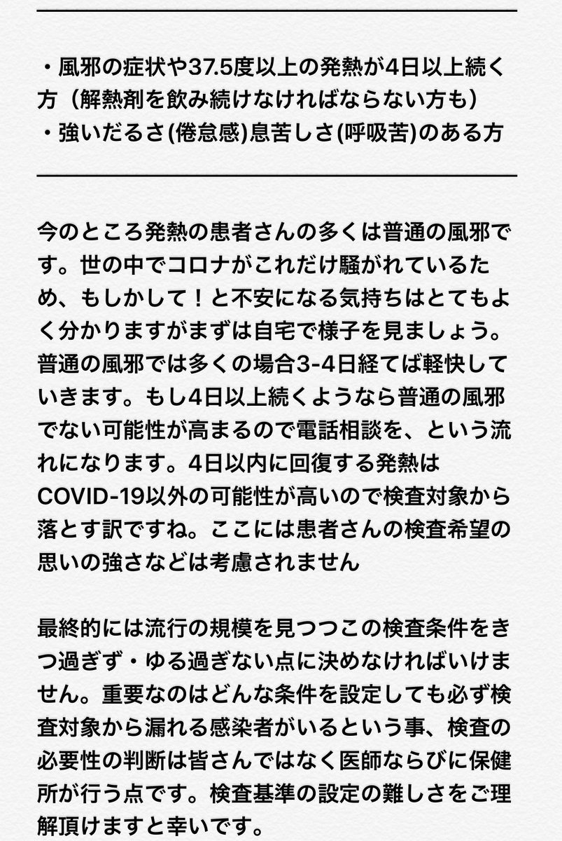 anketokun_'s tweet photo. 第2回：小学生でも分かるコロナ講座

コロナのPCR検査対象はどう決まる？

質問・意見等は当アカウントの医療従事者班が受けます
#コロナ #検査数 #隠蔽 #自宅隔離 #帰国難民 #東京オリンピック #医師が答える #首都閉鎖 #ロックダウン #オーバーシュート #感染拡大 #自粛���れ #からくり #外出自粛 https://t.co/pRBMrUPn6s