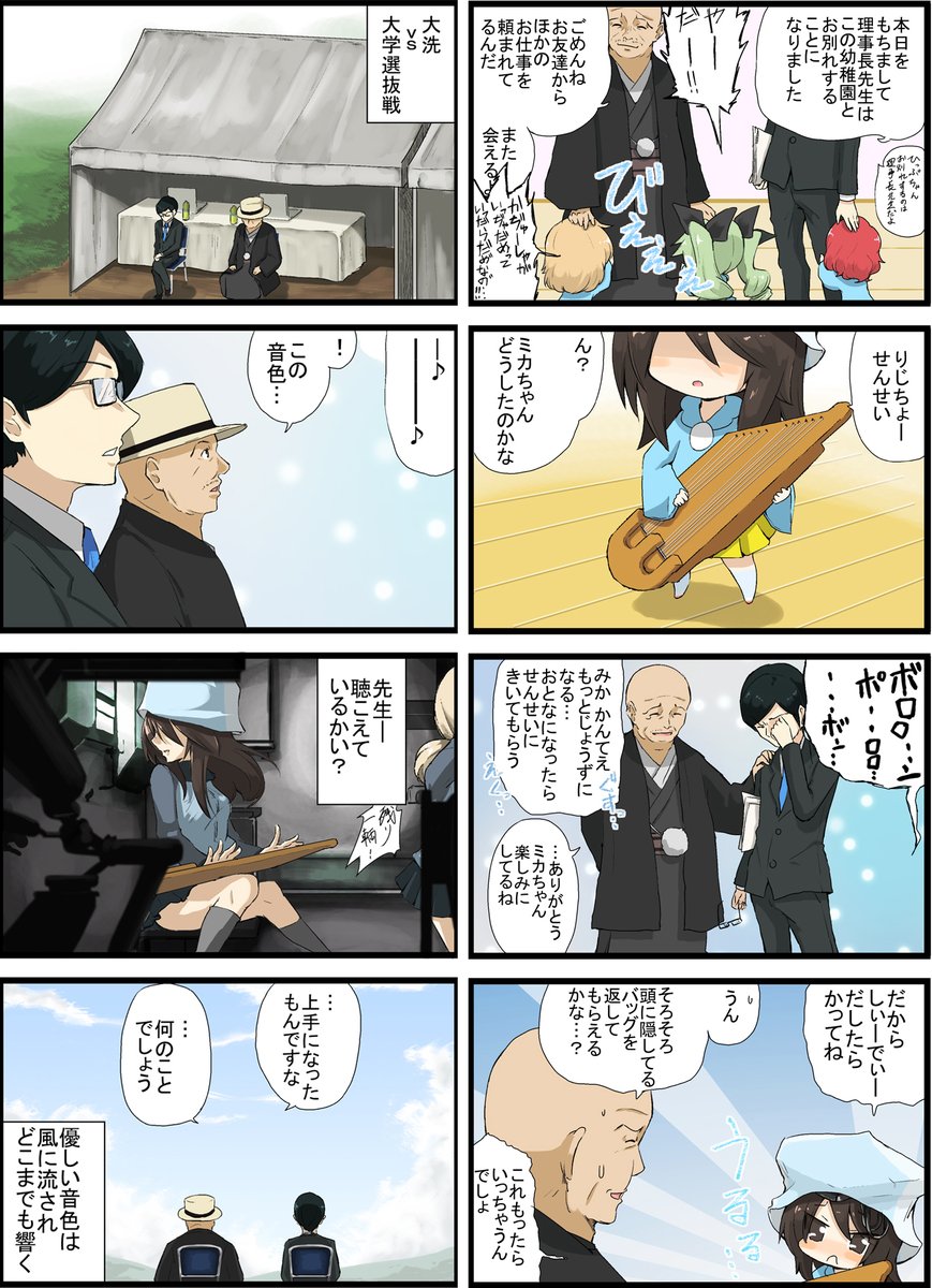 【再掲】がるぱん幼稚園130~135 