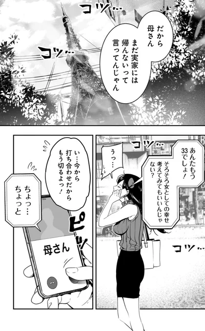 「報われない女性漫画家が頑張る話2話」① 