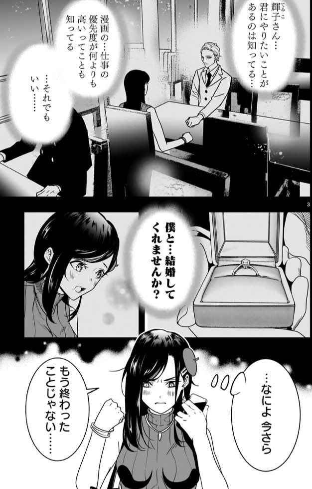 「報われない女性漫画家が頑張る話2話」① 