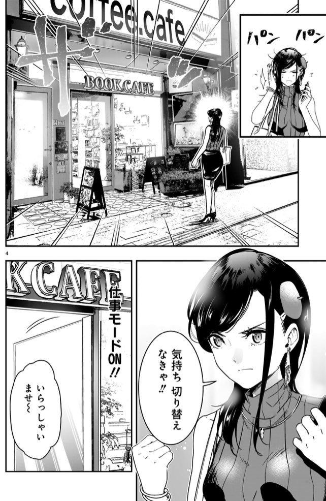 「報われない女性漫画家が頑張る話2話」① 