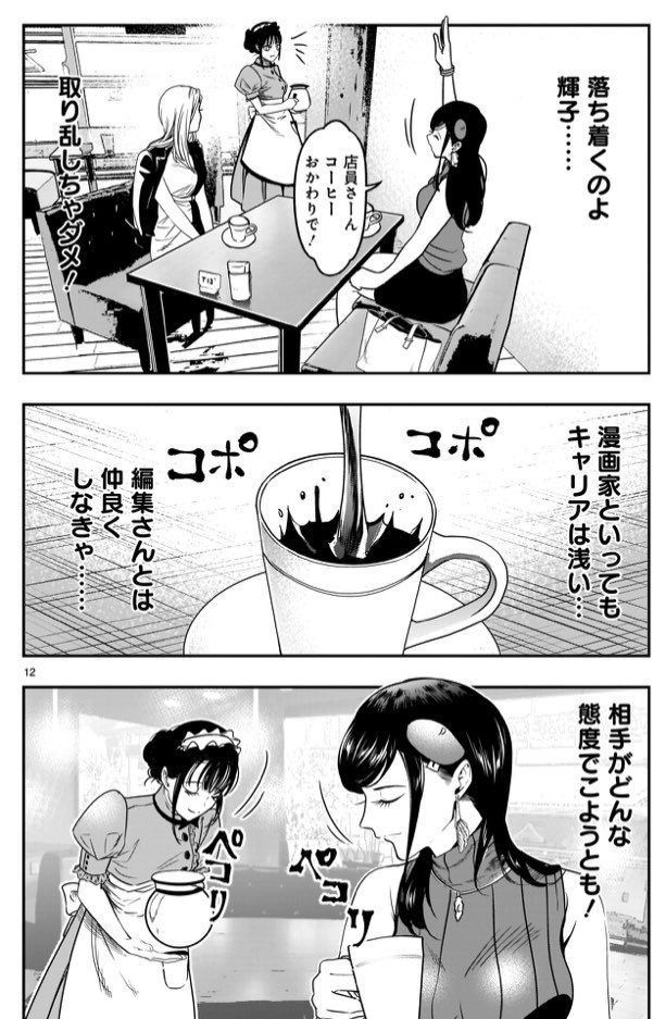 「報われない女性漫画家が頑張る話2話」④ 