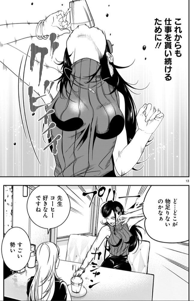 「報われない女性漫画家が頑張る話2話」④ 