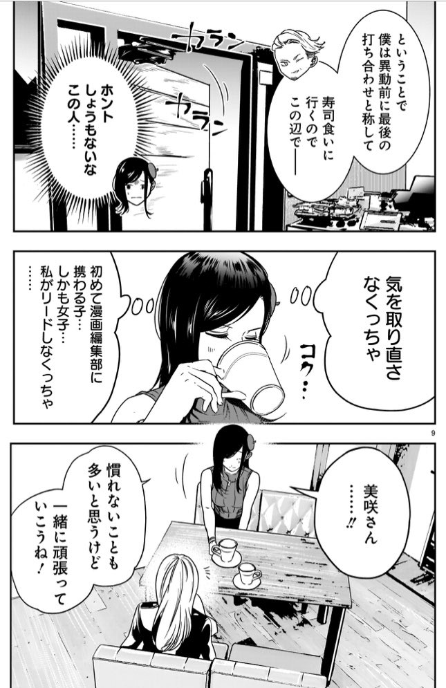 「報われない女性漫画家が頑張る話2話」③ 