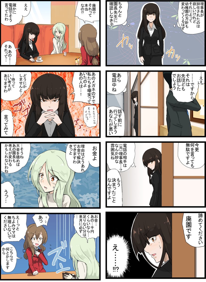 【再掲】がるぱん幼稚園130~135 
