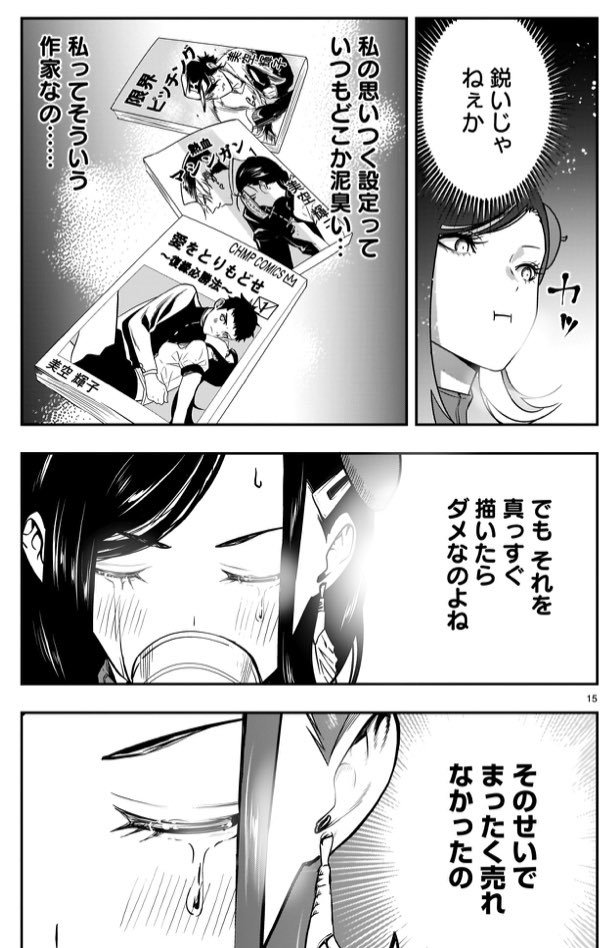 「報われない女性漫画家が頑張る話2話」⑤ 