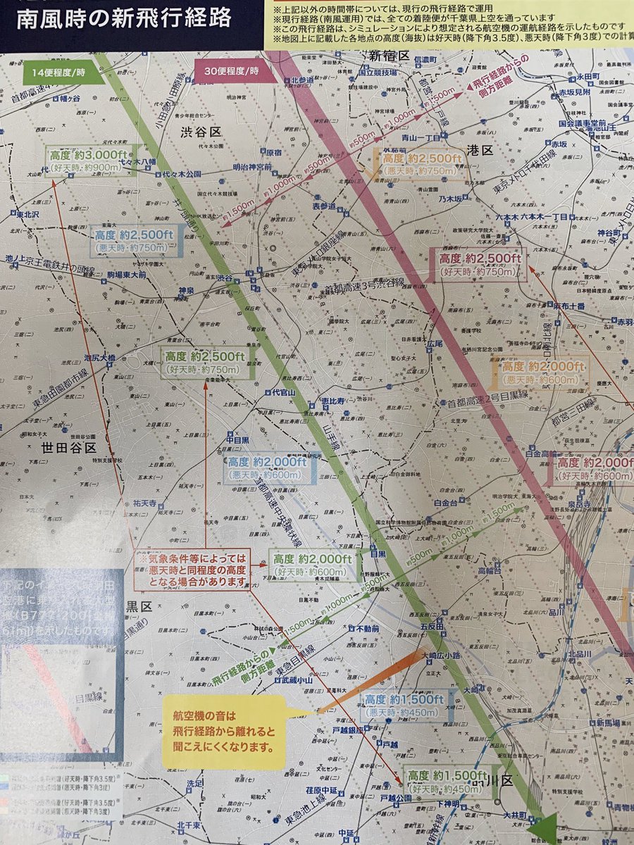 足立 健太 ベンチャーキャピタリスト Idaten 代表パートナー 羽田新飛行ルートの地図 3 29から下記の駅上空を飛びます 代々木公園 代々木八幡 渋谷 代官山 恵比寿 目黒 五反田 大崎広小路 大崎 大井町 北参道 広尾 白金高輪 泉岳寺 高輪