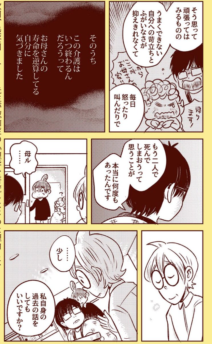 「マンガ認知症」公開されました。最終話にしてド直球なテーマです。前回(9話)の母ルの告白からの流れで読んでみてください。介護はぶっちゃけ、やっぱ、つらいものです。でもきっと「知る」ことで心を楽にすることはできると思います。

https://t.co/zgaB91jPJT 