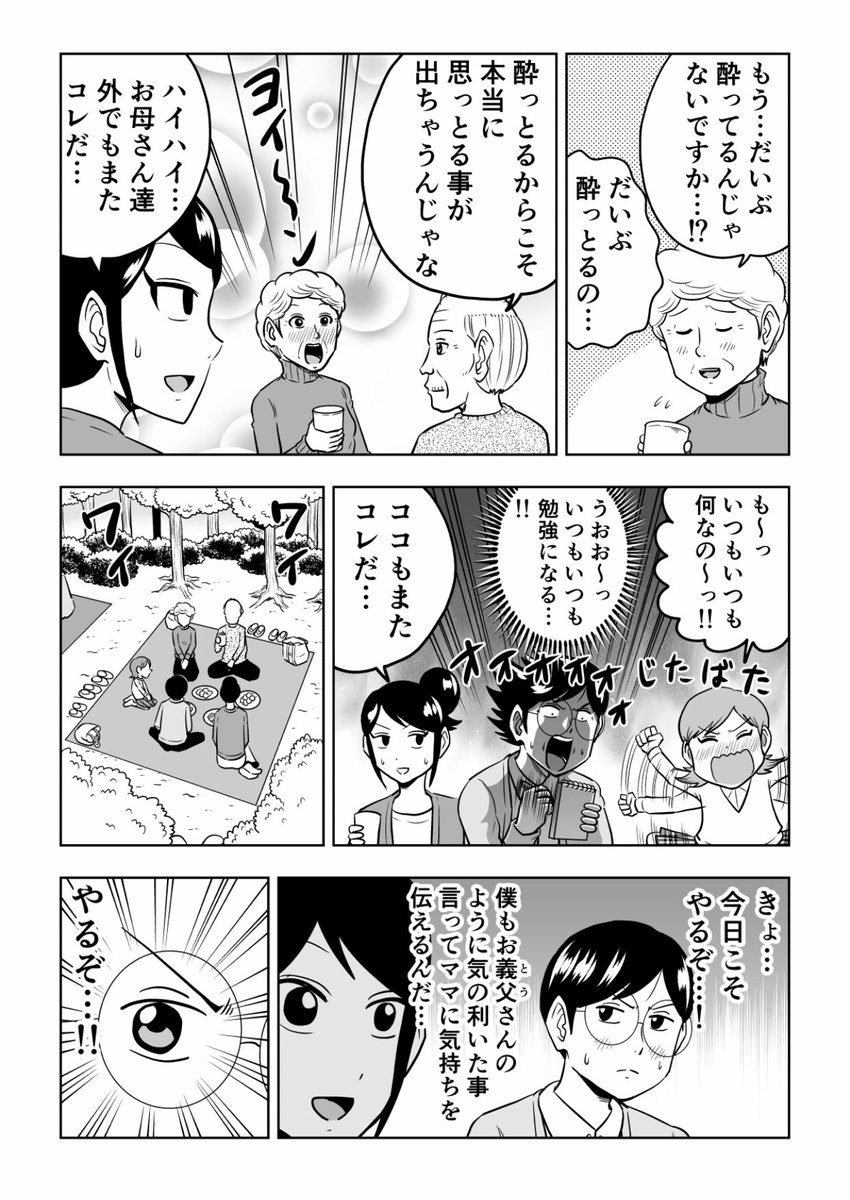 実際はお花見も出来ない状況ですが漫画の中では…!
困ったじいさん92「花見」(1/2)
#困ったじいさん
#さくらの日 