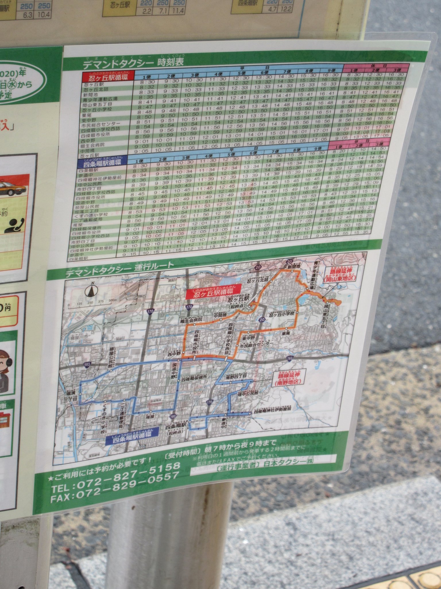 ぺりどっと 四條畷市コミュニティバス西部線 4月1日からタクシーによるデマンド運行の実証運行を開始