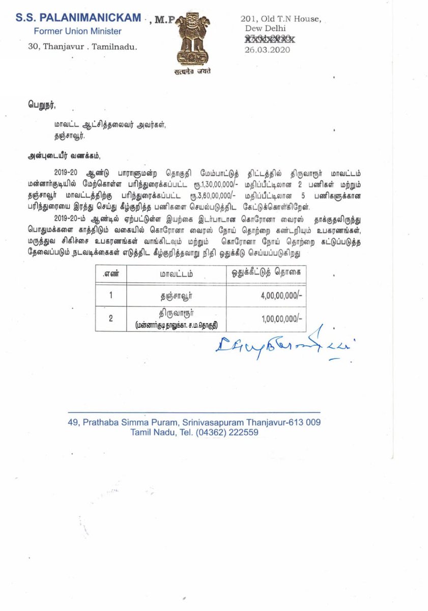 தஞ்சை நாடாளுமன்ற உறுப்பினர்  @SSP_MANICKAM MP தன் தொகுதி மேம்பாட்டு நிதியிலிருந்து ₹ 5 கோடி ரூபாய் ஒதுக்கீடு செய்துள்ளார்