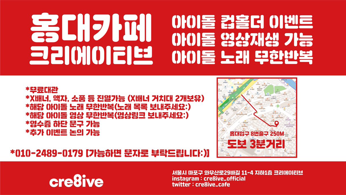 cre8ive_cafe's tweet photo. 홍대 크리에이티브 이벤트 대관문의
DM주세요:) ❤️

컵홀더이벤트/아이돌대관
데뷔이벤트/아이돌굿즈/홍대카페
/서교동카페/cre8ive

#BTS   #아이들 #TXT #지코 #아이유 #아이즈원 #NCT127  #세븐틴 #엔시티드림 #exo #IZONE #아이돌컵홀더 #kpop #cre8ive #컵홀더 #생일 #홍대카페 #대관 #홍대역 https://t.co/RGnlfNP559