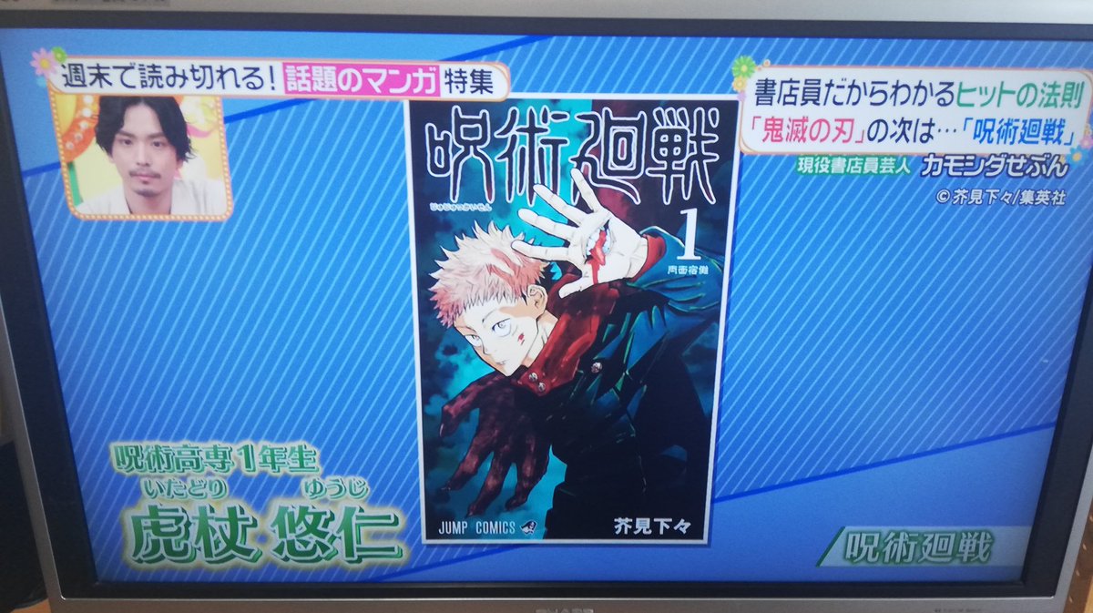 呪術廻戦アニメ化決定 ネタバレ情報など 放送は来年か 漫画まとめ うさちゃんねる