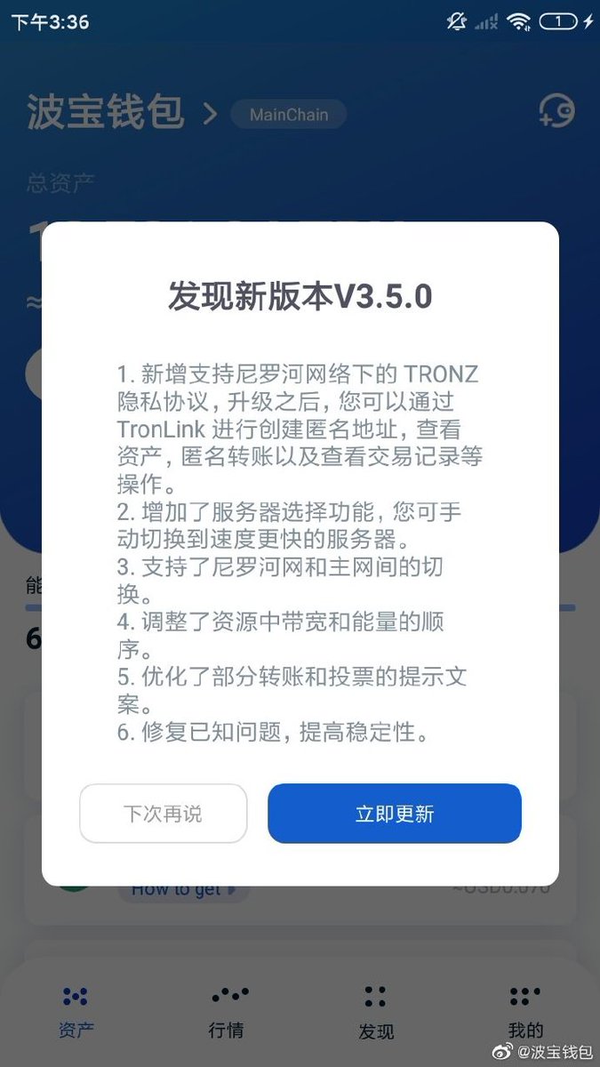 孙宇晨 A Twitter Tronlink 安卓最新版本v3 5 0已正式发布 安卓用户进入 Tronlink 钱包app后 可看到更新提示 按步骤在app内操作即可 该版本新增支持尼罗河网络下的