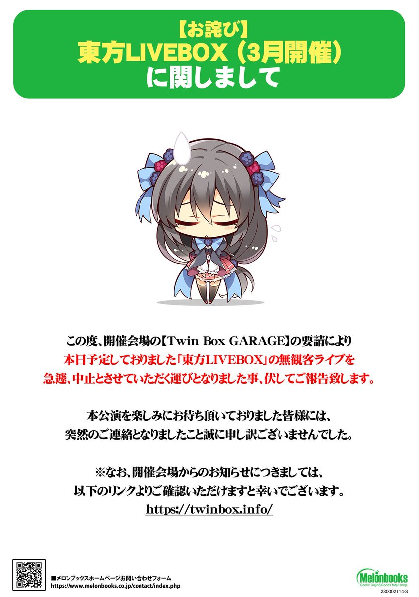 Kento_119's tweet photo. 本日の #東方LIVEBOX は中止になったそうです！
#拡散希望RTお願いします https://t.co/SE9Jjfjc64