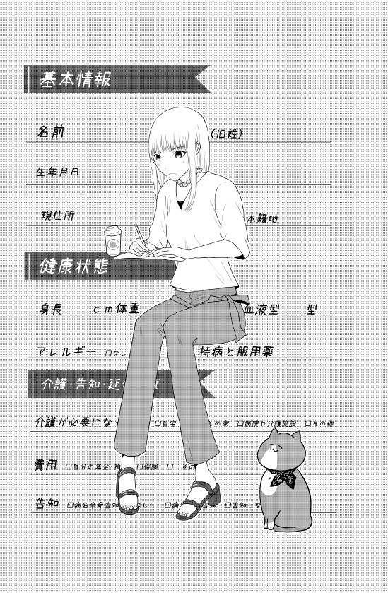 #ひとりでしにたい ①発売中です。さっさと死のう、みたいな話ではなく、さっさと死にたいのは本音だが、やっぱり無駄に長生きすることを想定しておかないと困りそうだから準備しておくという前向き漫画ですhttps://t.co/GsAr3oMSs4 