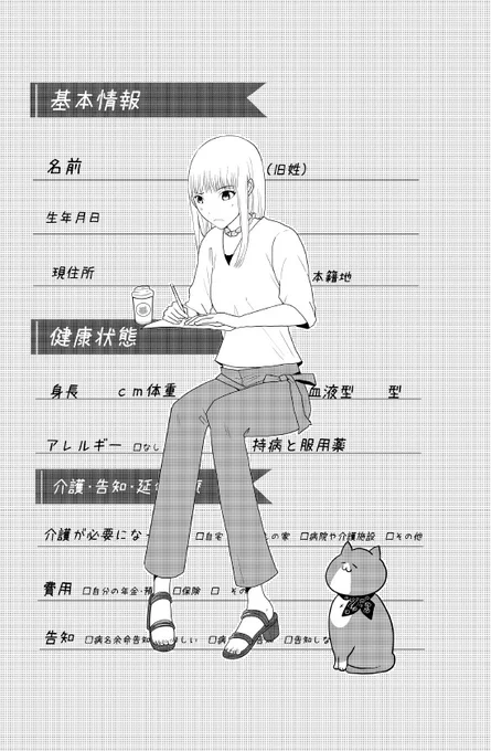 #ひとりでしにたい ①発売中です。さっさと死のう、みたいな話ではなく、さっさと死にたいのは本音だが、やっぱり無駄に長生きすることを想定しておかないと困りそうだから準備しておくという前向き漫画ですhttps://t.co/GsAr3oMSs4 
