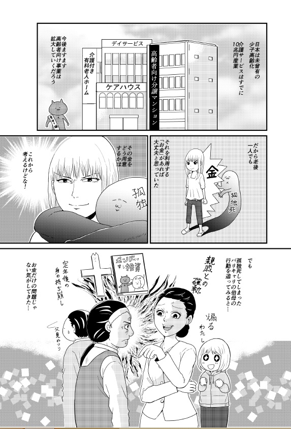 #ひとりでしにたい ①発売中です。さっさと死のう、みたいな話ではなく、さっさと死にたいのは本音だが、やっぱり無駄に長生きすることを想定しておかないと困りそうだから準備しておくという前向き漫画ですhttps://t.co/GsAr3oMSs4 