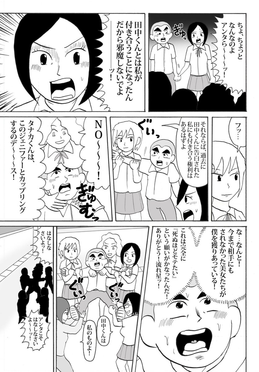 『星に願いを』2/4 