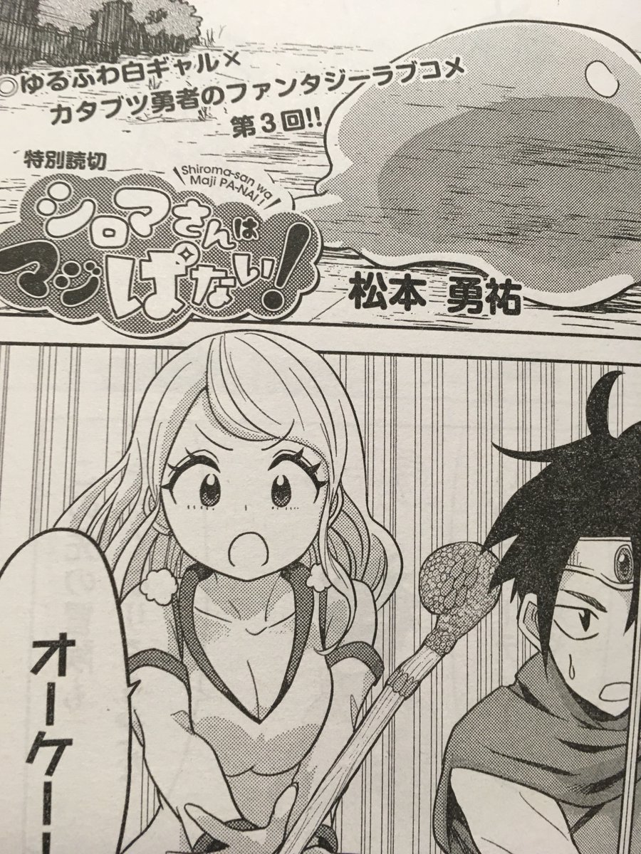 【告知】3月26日(木)発売のヤングドラゴンエイジVOL2に読み切り『シロマさんはマジぱない!』載っております!
白ギャルの白魔導士!みたいな漫画です!よろしければ!

https://t.co/eE7xaByFeE 