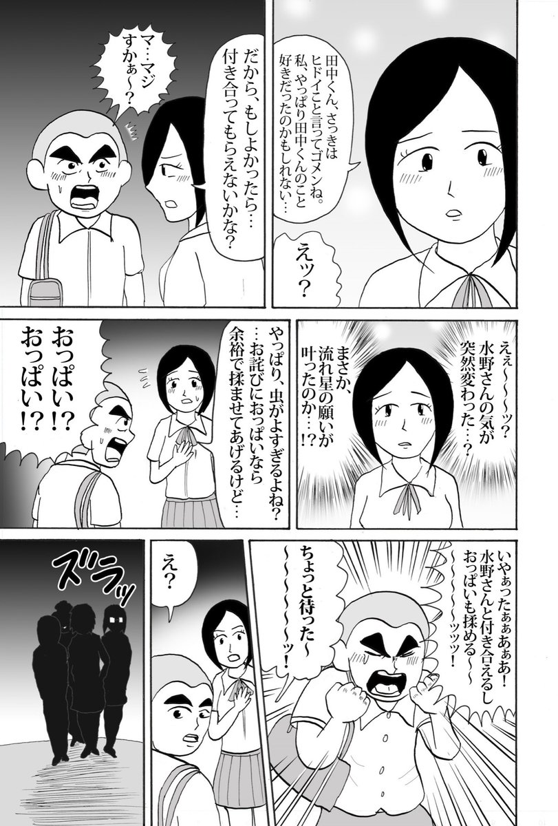 『星に願いを』2/4 