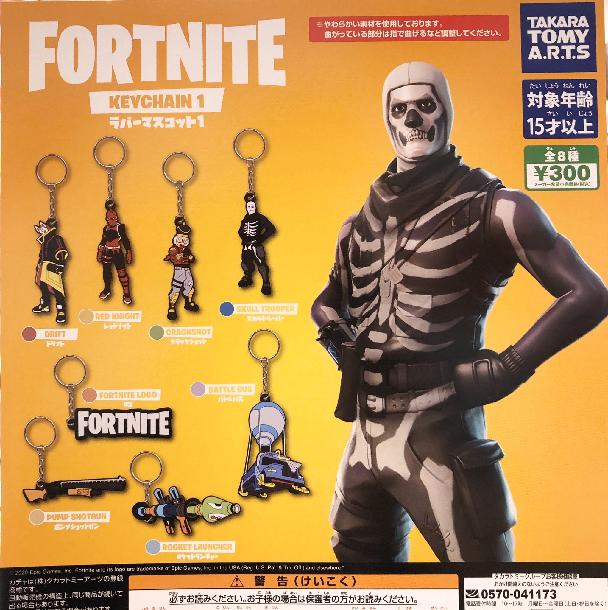 ドリームカプセル 大阪ドームシティ 本日の入荷情報 Fortniteラバーマスコット1 Fortniteラバーマスコット2 Fortniteラバーマスコット3 Fortnite フォートナイト ガチャ