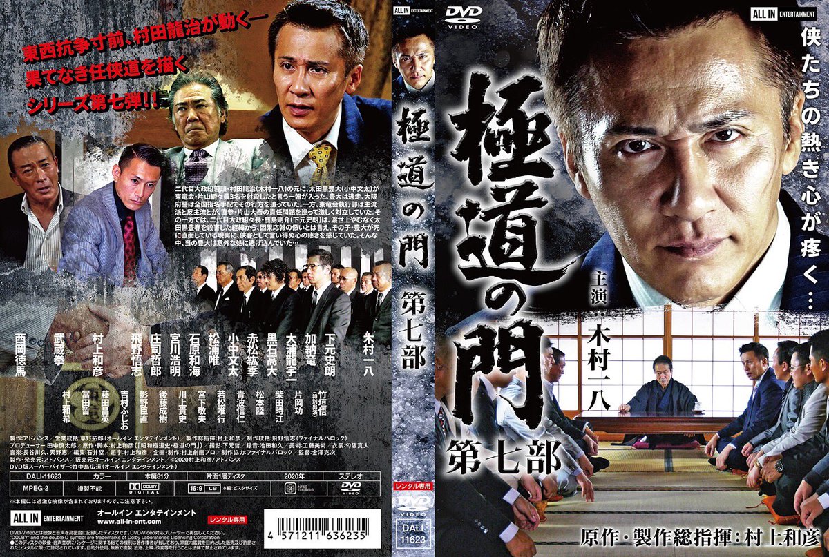 Riku 4 25リリースしますします 極道の門第七部 前回に引き続き 出演してるのでお楽しみに Mrf Vシネマ 極道の門 第七部 村上和彦 木村一八 松本陸 黒石高大